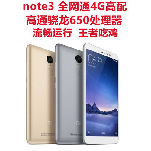 红米note3全网通高配版详细参数