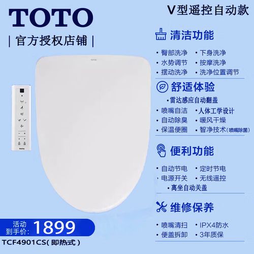 智能马桶 toto 即热式
