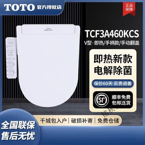 智能马桶 toto 即热式