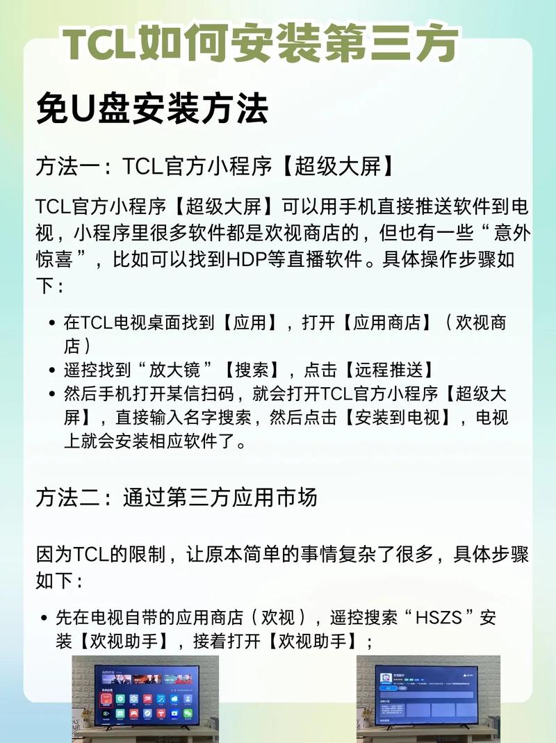 tcl智能电视怎么安装软件