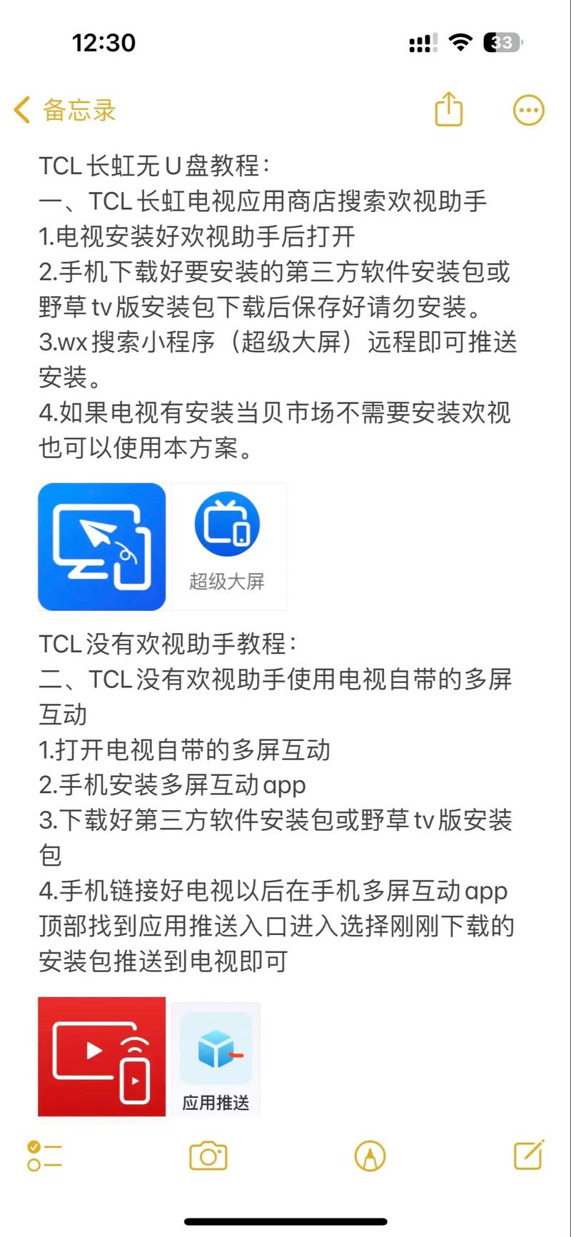tcl智能电视怎么安装软件
