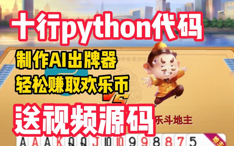 斗地主智能 ai 出牌算法