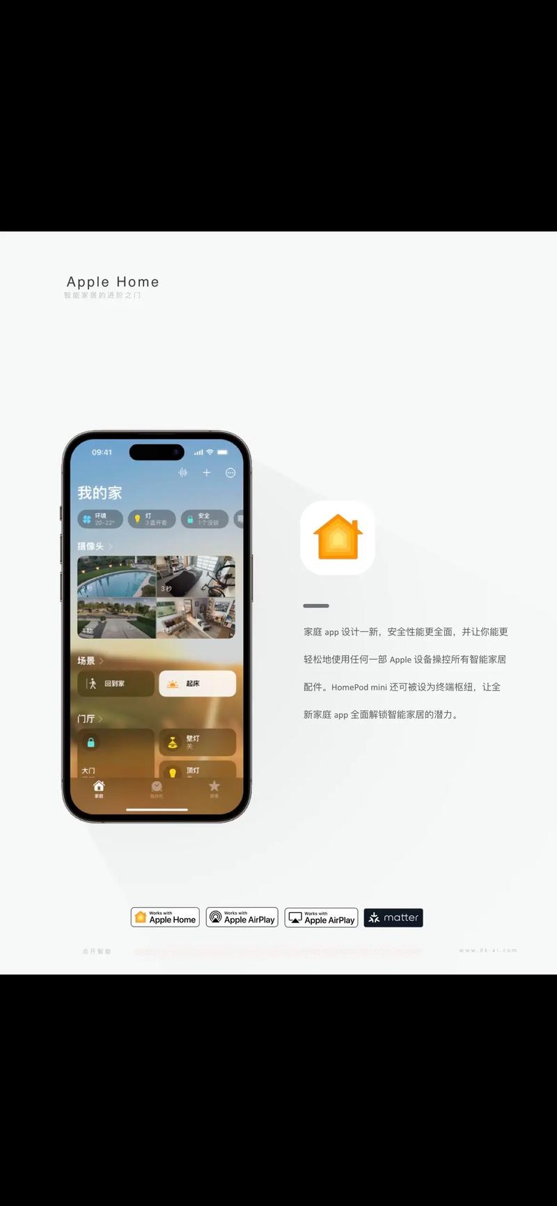 苹果homekit智能家居