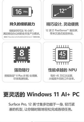 new surface pro参数