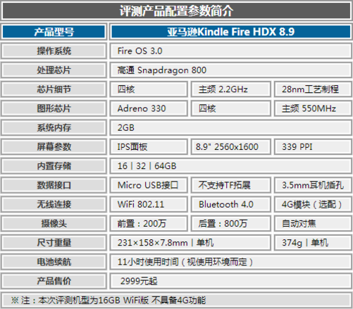 kindlefirehd8.9参数