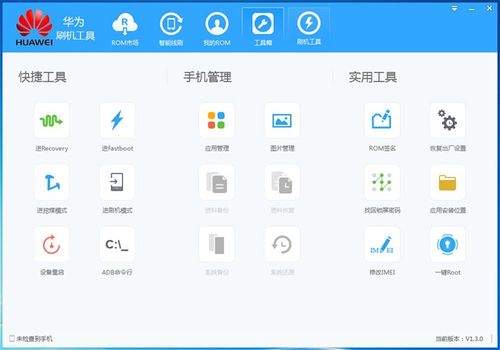 一线通智能刷机助手v5.8