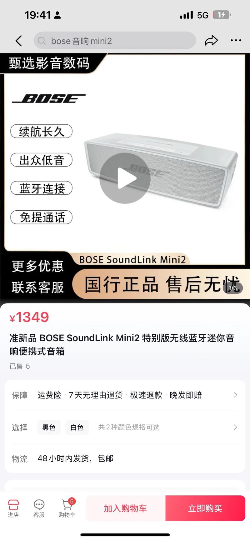 soundlink mini 参数
