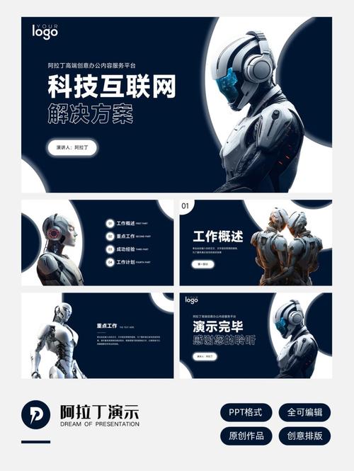 大数据人工智能 ppt模板