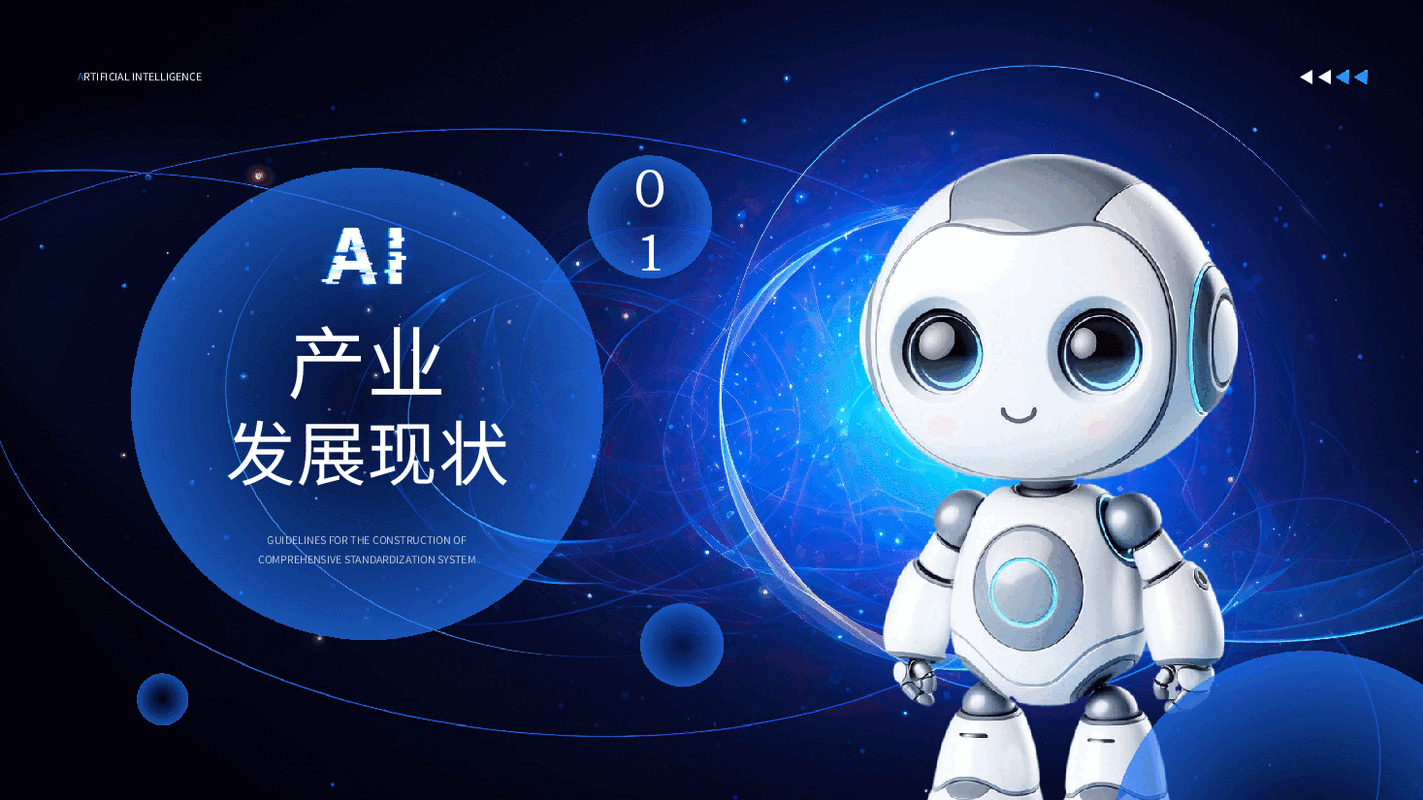 大数据人工智能 ppt模板