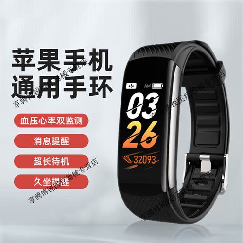 支持iphone的智能手环