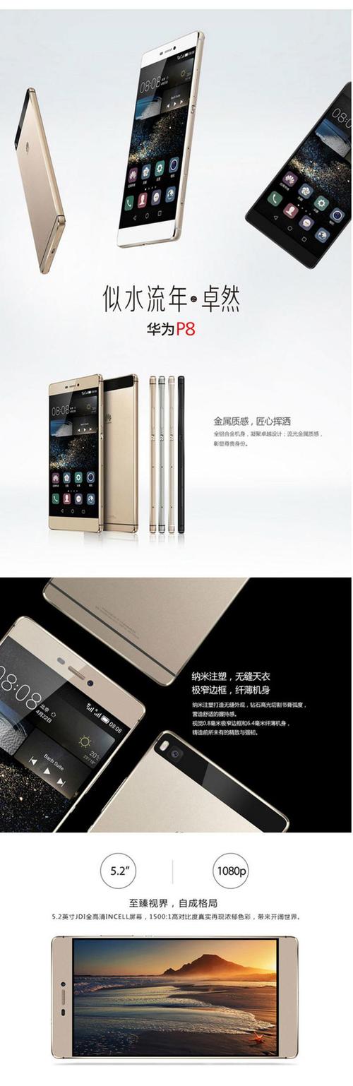 华为p8电信高配手机参数详细参数