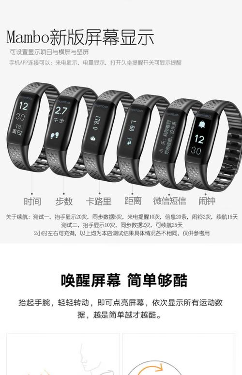 乐心 mambo 智能手环