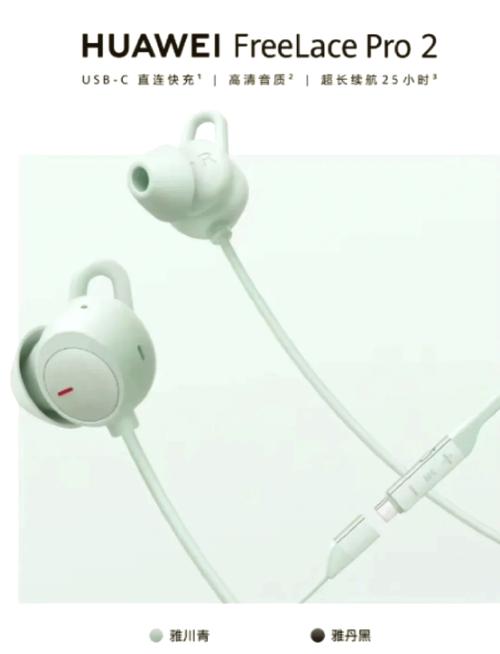 华为freelace pro参数