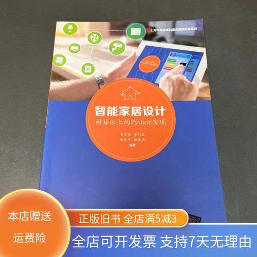 树莓派python智能家居