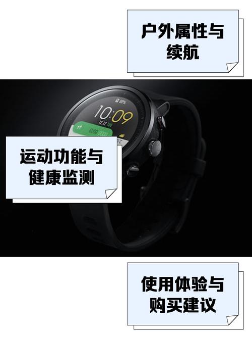 Amazfit智能运动手表