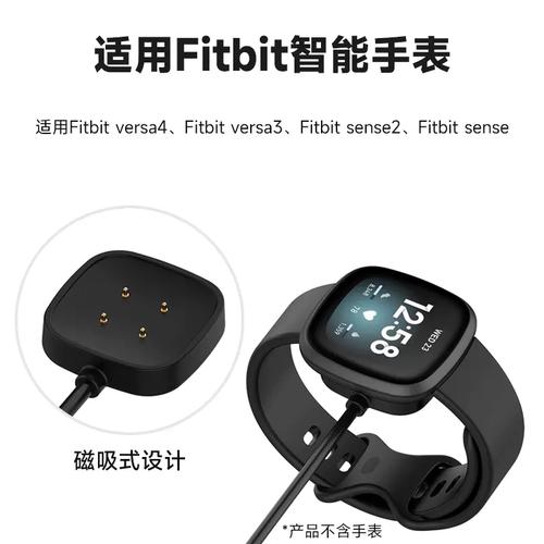 fitbitversa充电座参数