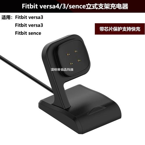 fitbitversa充电座参数