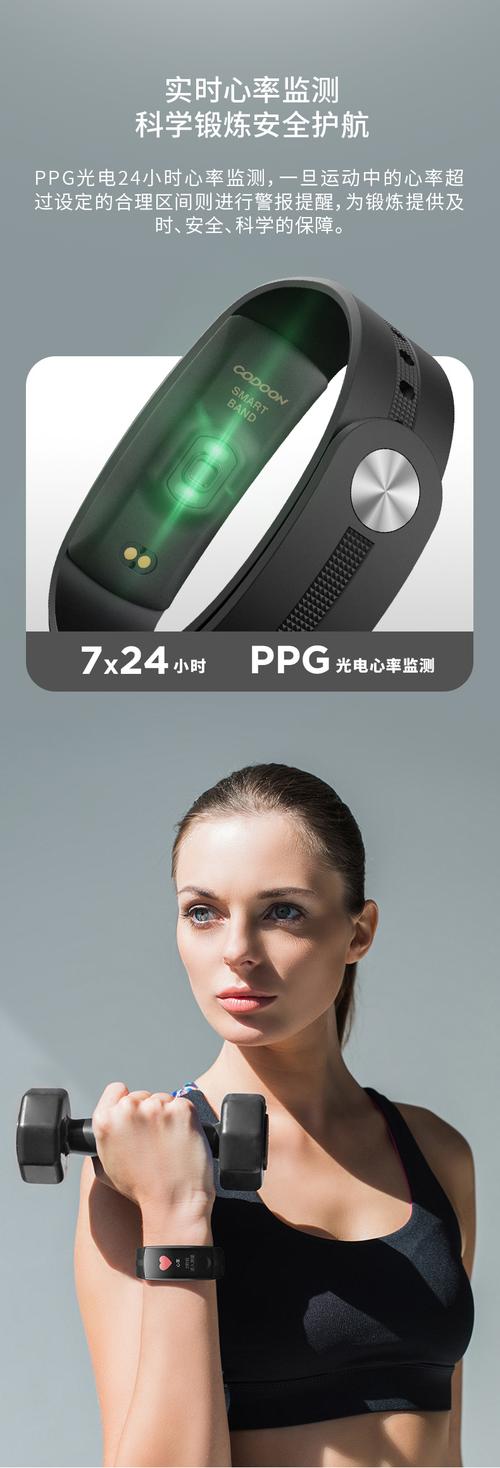 codoon咕咚 智能手环