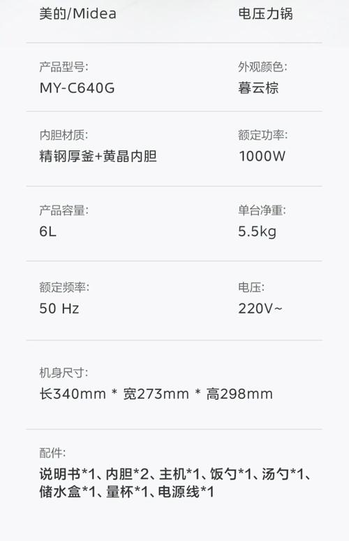 美的ih全智能电饭煲说明书