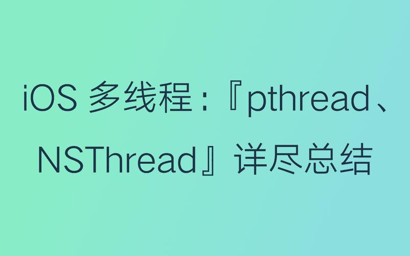 ios nsthread 带参数