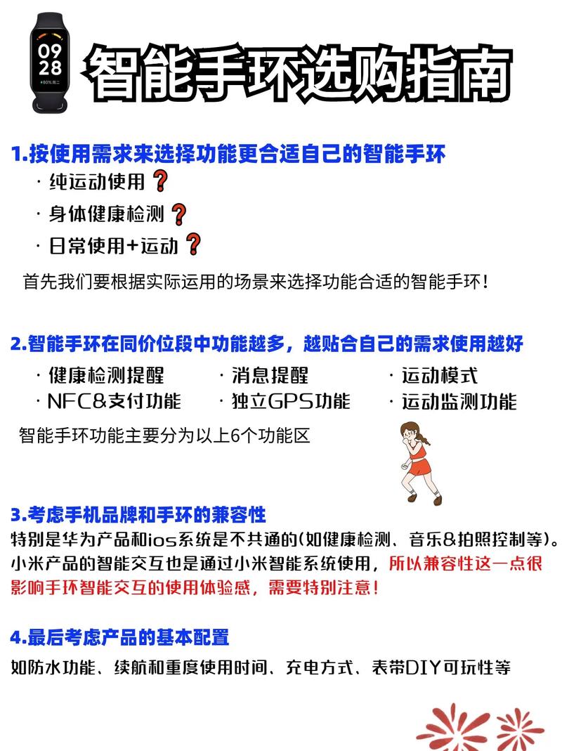 微信互联智能手环怎么绑定