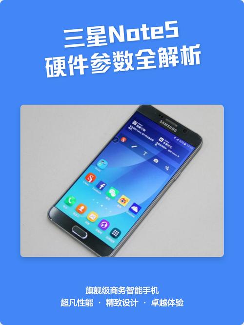 三星note5cpu参数详细参数