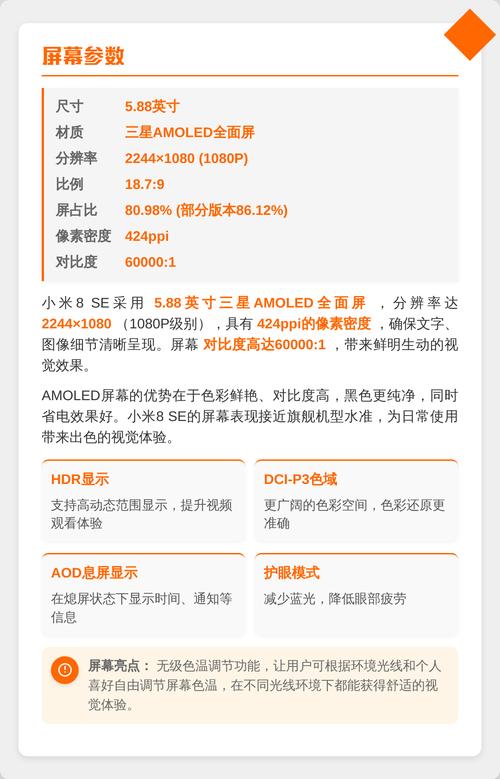 小米8se6十128参数详细参数