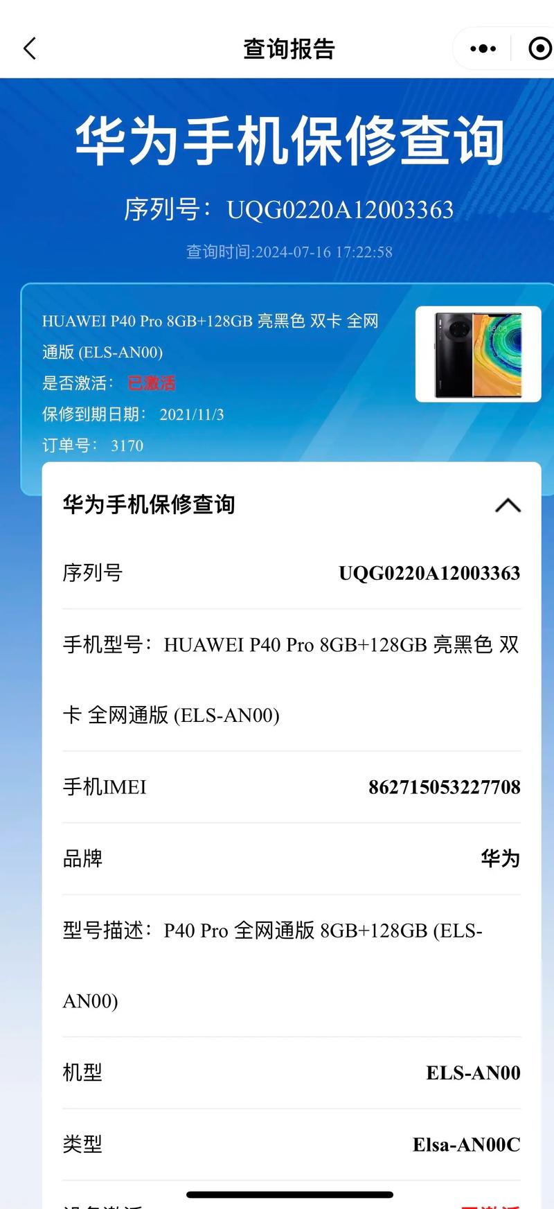 华为p10pro参数详细参数配置