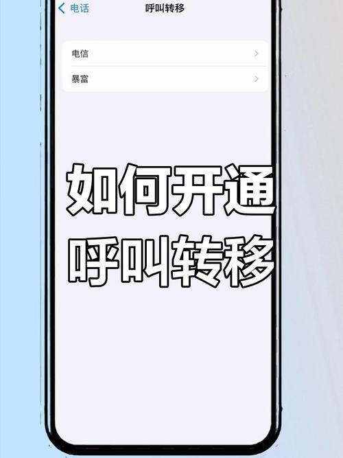 智能手机怎样设置呼叫转移
