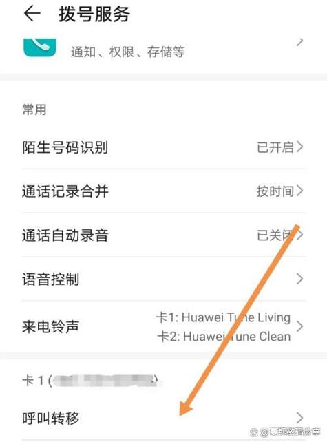 智能手机来电转移怎么设置