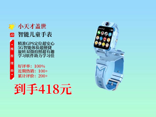 小天才儿童智能手表多少钱