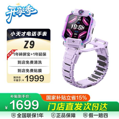 小天才儿童智能手表多少钱