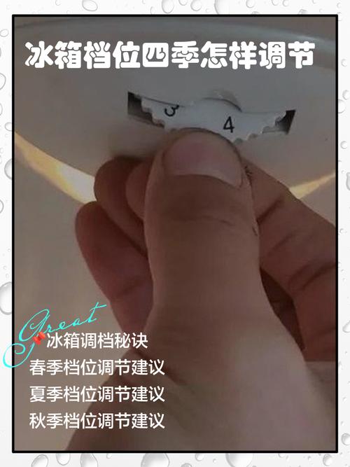 智能冰箱温度调到多少合适