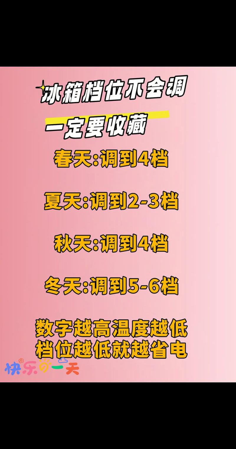 智能冰箱温度调到多少合适