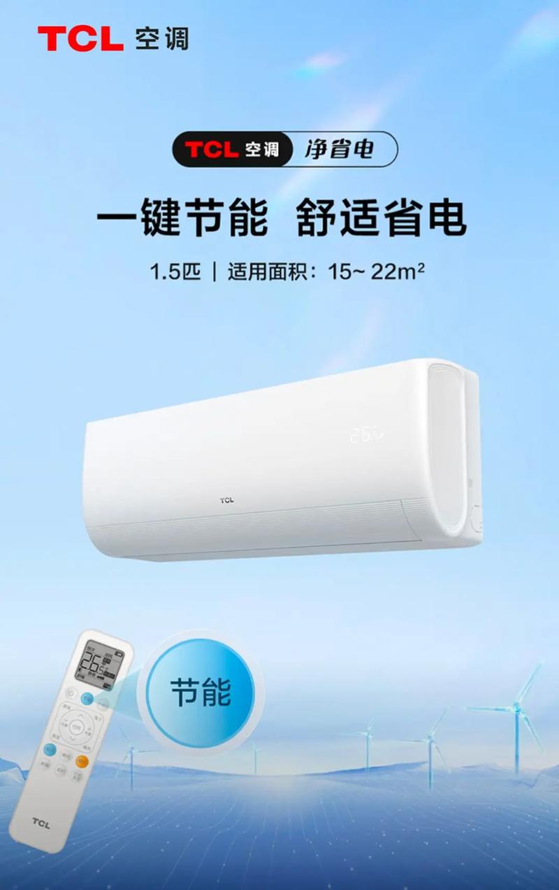 tcl智能空调app下载