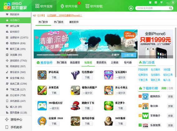 360智能管家app下载