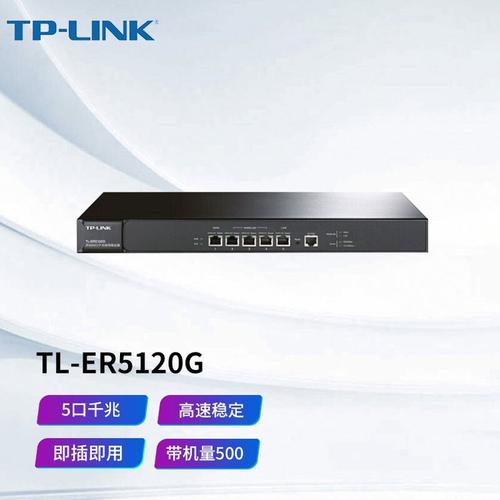 tp link er5120参数