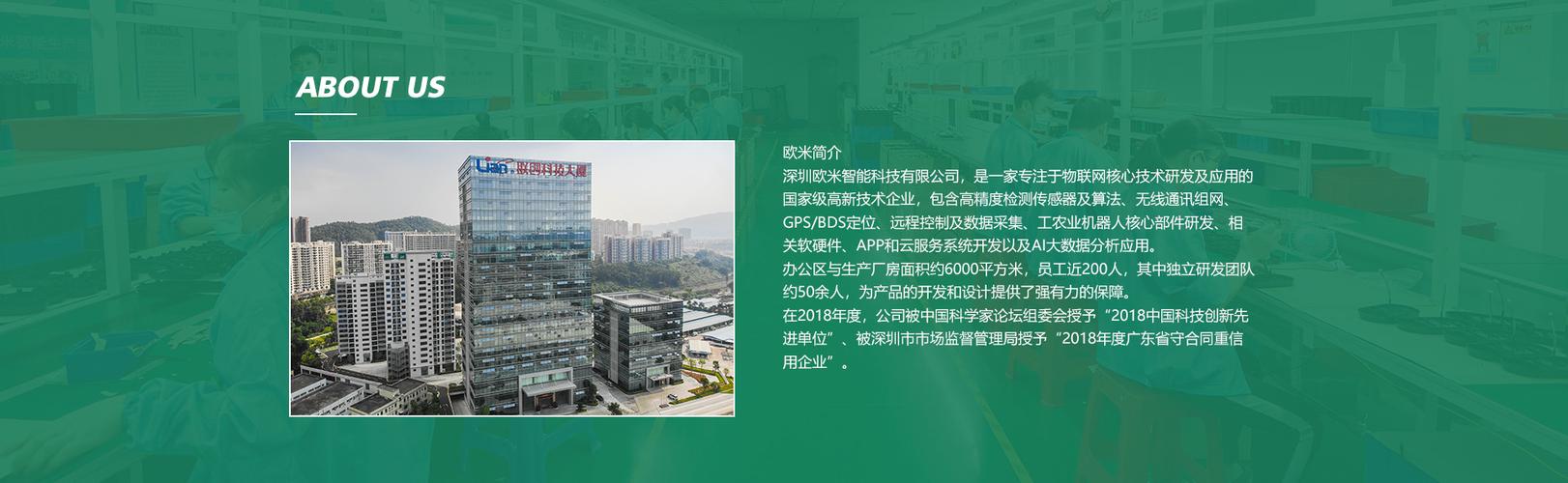 深圳欧米智能科技有限公司