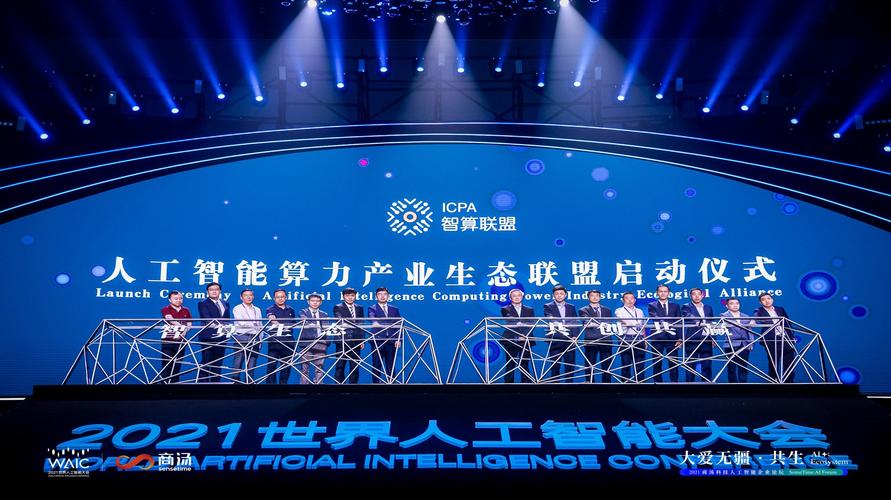 中国人工智能产业发展联盟