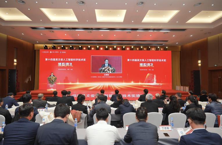 吴文俊人工智能科学技术奖
