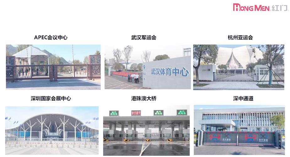 红门智能科技股份有限公司