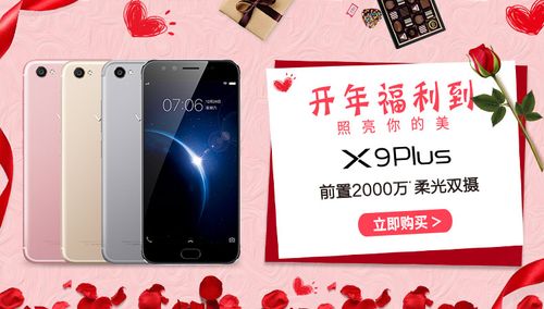 vivox9plus参数详细参数