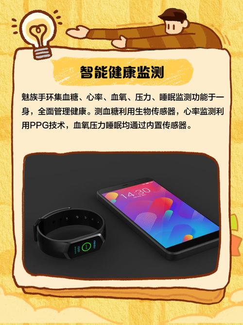 魅族智能手环的功能介绍
