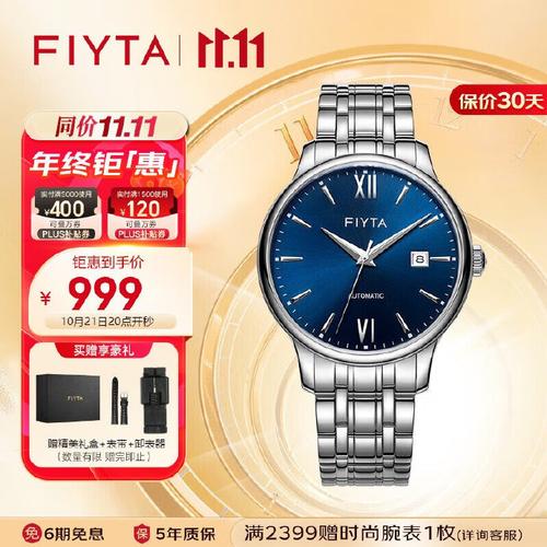 飞亚达in系列智能手表