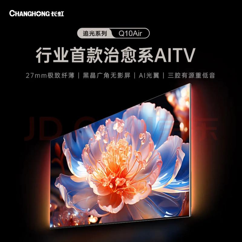 长虹智能电视怎么看直播