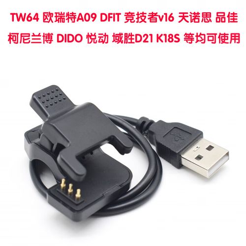 dido智能手环充电器