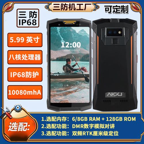 三防智能终端 ip68