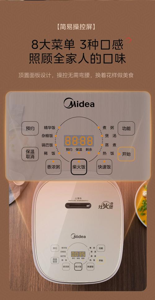 美的智能电饭煲显示c3