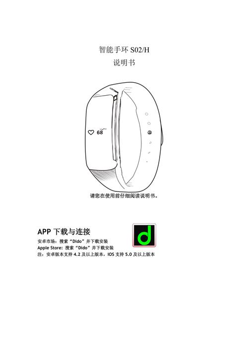 dido智能手环说明书