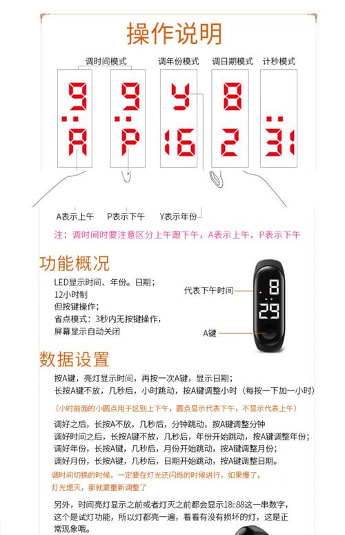 dido智能手环说明书